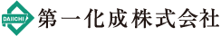 第一化成株式会社